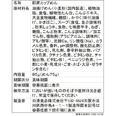 日清の開運どん兵衛　きつねうどん