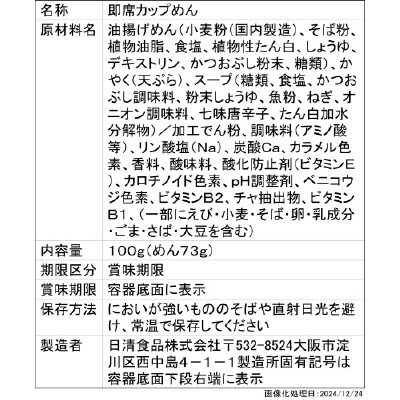 日清の開運どん兵衛　天ぷらそば