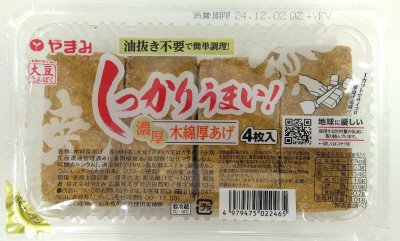 しっかりうまい木綿厚揚げ