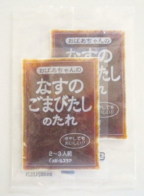 おばあちゃんのなすのごまびたしのたれ