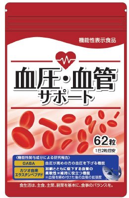 血圧・血管サポート