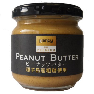 ピーナッツバター種子島産粗糖使用