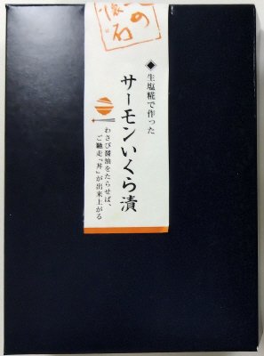 サーモンいくら漬