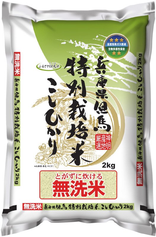 無洗米特別栽培米但馬こしひかり2㎏
