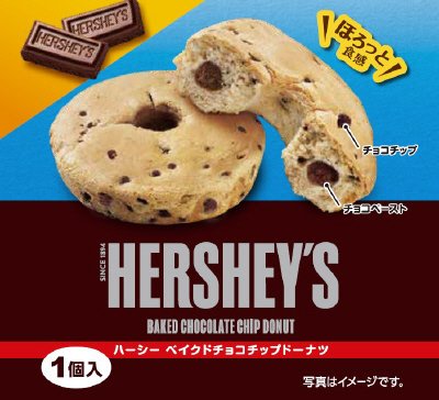 ハーシー　ベイクドチョコチップドーナツ