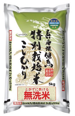 無洗米特別栽培米但馬こしひかり5㎏