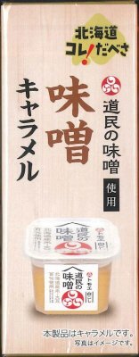 北海道コレだべさ　味噌キャラメル　２個組