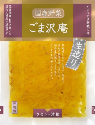 国産野菜ごま沢庵生造り70g