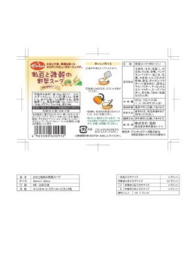 お豆と雑穀の野菜スープ