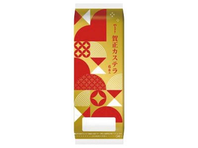 賀正カステラ