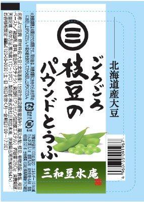ごろごろ枝豆のパウンドとうふ