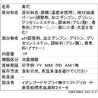 コク甘やわらかいなり　10＋1個増量