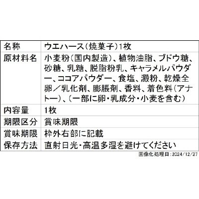 五等分の花嫁＊ウエハース