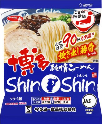 サッポロ一番　ご当地熱愛麺　博多純情らーめんＳｈｉｎＳｈｉｎ監修　炊き出し豚骨らーめん　３食パック