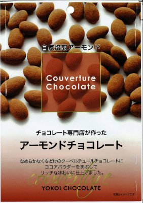 アーモンドチョコレート