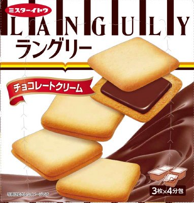 ラングリーチョコレートクリーム
