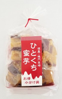 ひとくち蜜芋・お得小分け袋