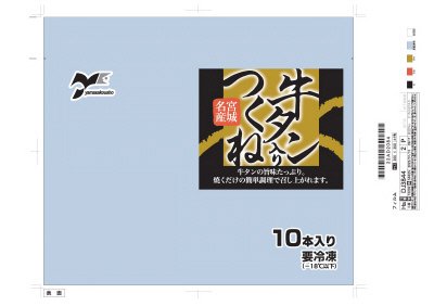 牛タン入りつくね