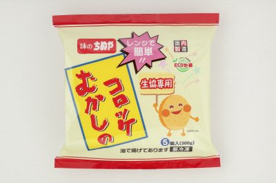 レンジで簡単！！むかしのコロッケ（生協専用）