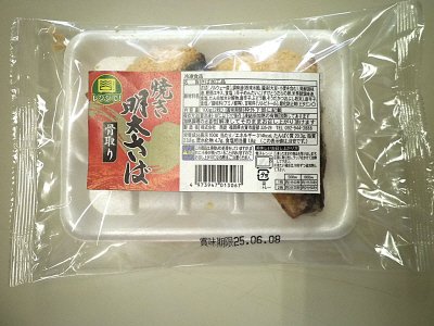 レンジで！骨取り焼き明太さば