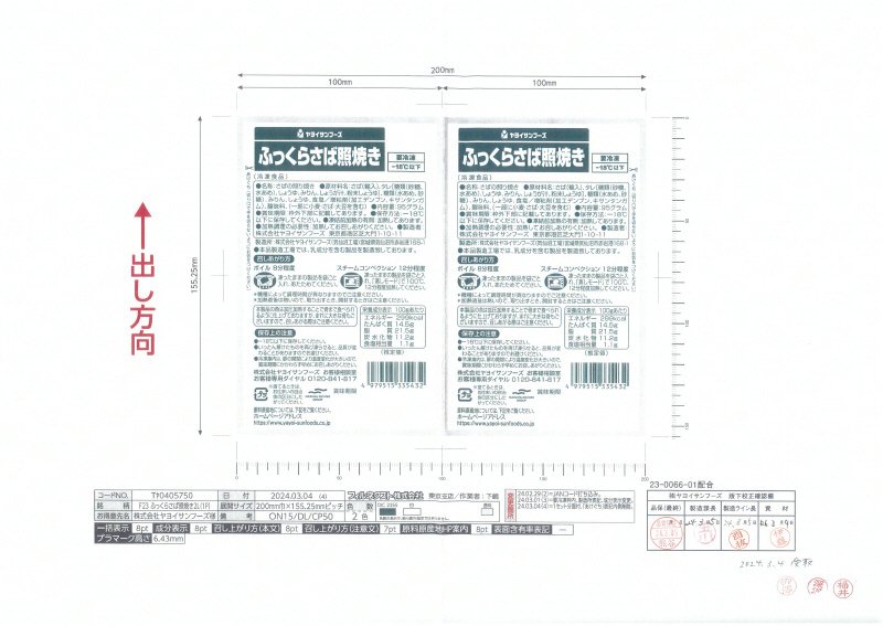 ふっくらさば照焼き２Ｌ（１Ｐ）