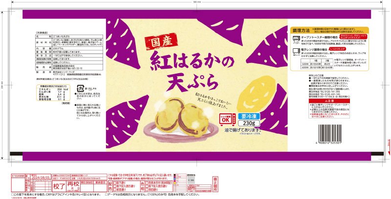 国産紅はるかの天ぷら