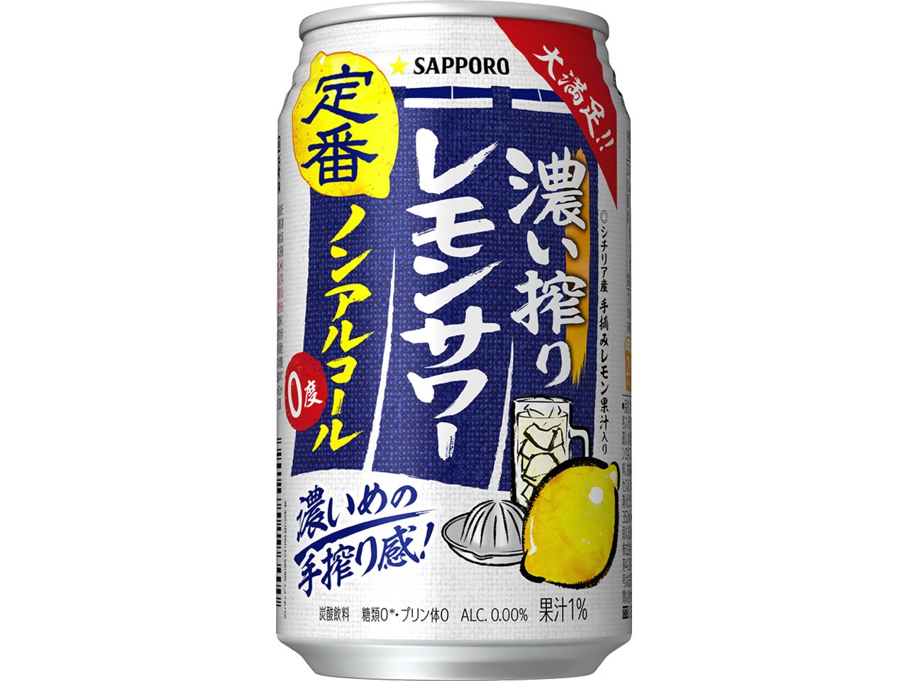 サッポロ　濃い搾りレモンサワー　ノンアルコール