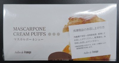 マスカルポーネシュー