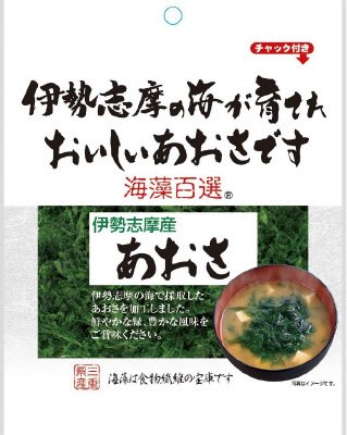伊勢志摩産あおさ