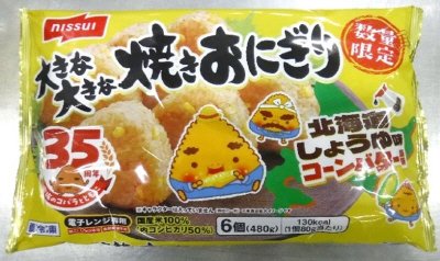 数量限定　大きな大きな焼きおにぎり　北海道しょうゆ味