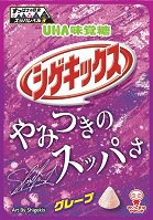 シゲキックス　グレープ