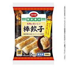 お肉がおいしい棒餃子