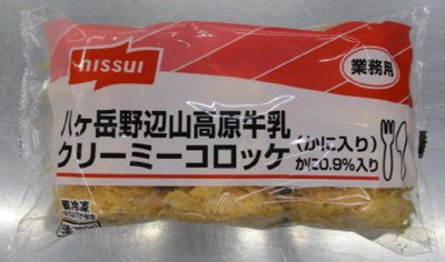 八ヶ岳野辺山高原牛乳クリーミーコロッケ（かに入り）
