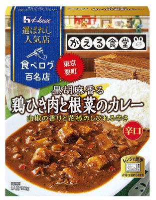 選ばれし人気店　黒胡麻香る鶏ひき肉と根菜のカレー