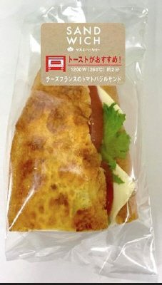 チーズフランスのトマトバジルサンド