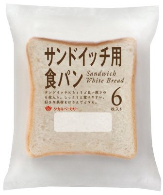 サンドイッチ用食パン（６）