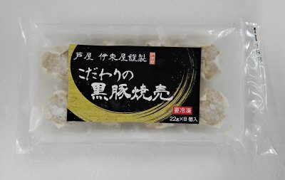 芦屋伊東屋謹製 こだわりの黒豚焼売