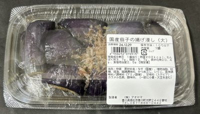 国産茄子の揚げ浸し（大）
