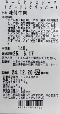 牛一口ヒレステーキ（ガーリックペッパー）