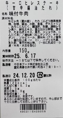 牛一口ヒレステーキ（甘辛醤油たれ）
