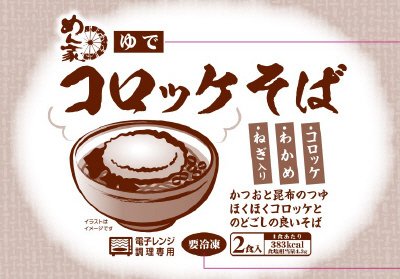 コロッケそば