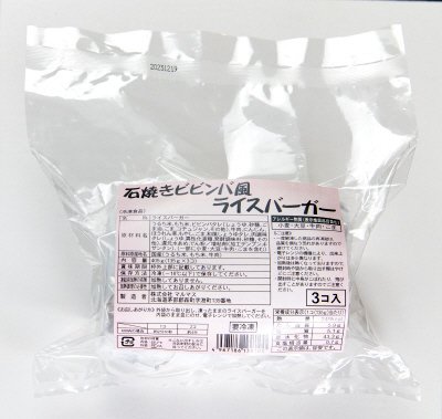 石焼きビビンバ風ライスバーガー