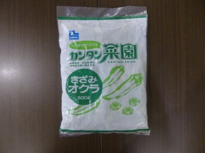 きざみオクラ