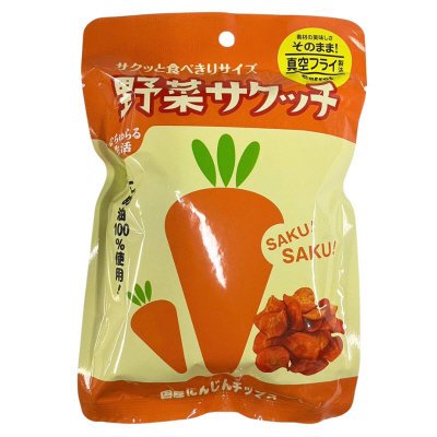 野菜サクッチ　国産にんじんチップス（真空フライ）
