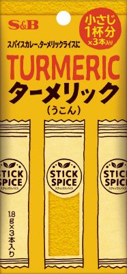 スティックスパイス　ターメリック（うこん）