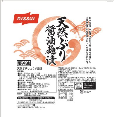 天然ぶり醤油麹漬