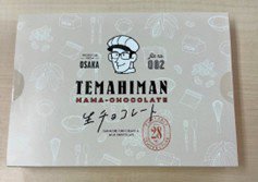 TEMAHIMAN　生チョコレート