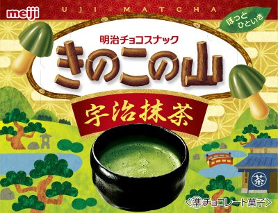 きのこの山宇治抹茶