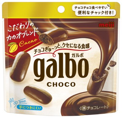 ガルボチョコパウチ