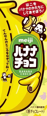 バナナチョコ